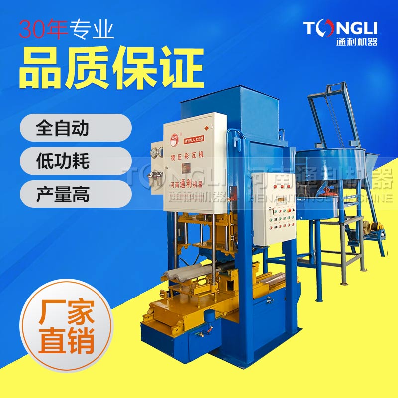 2018新款水泥彩瓦機價格是？