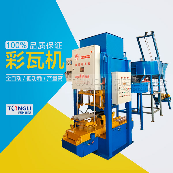 水泥彩瓦機(jī)可以獲得多的利潤(rùn)？
